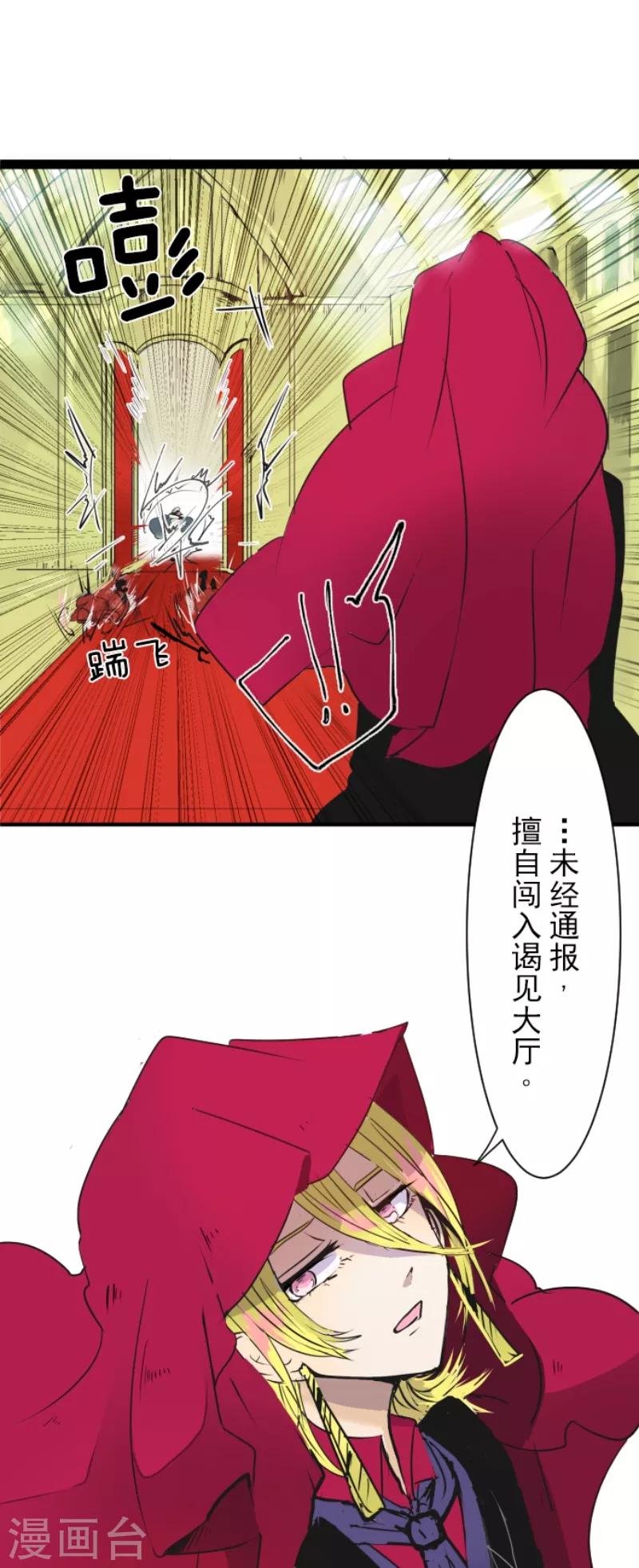 《他和她的魔法契约》第23话 双刃剑 第8页