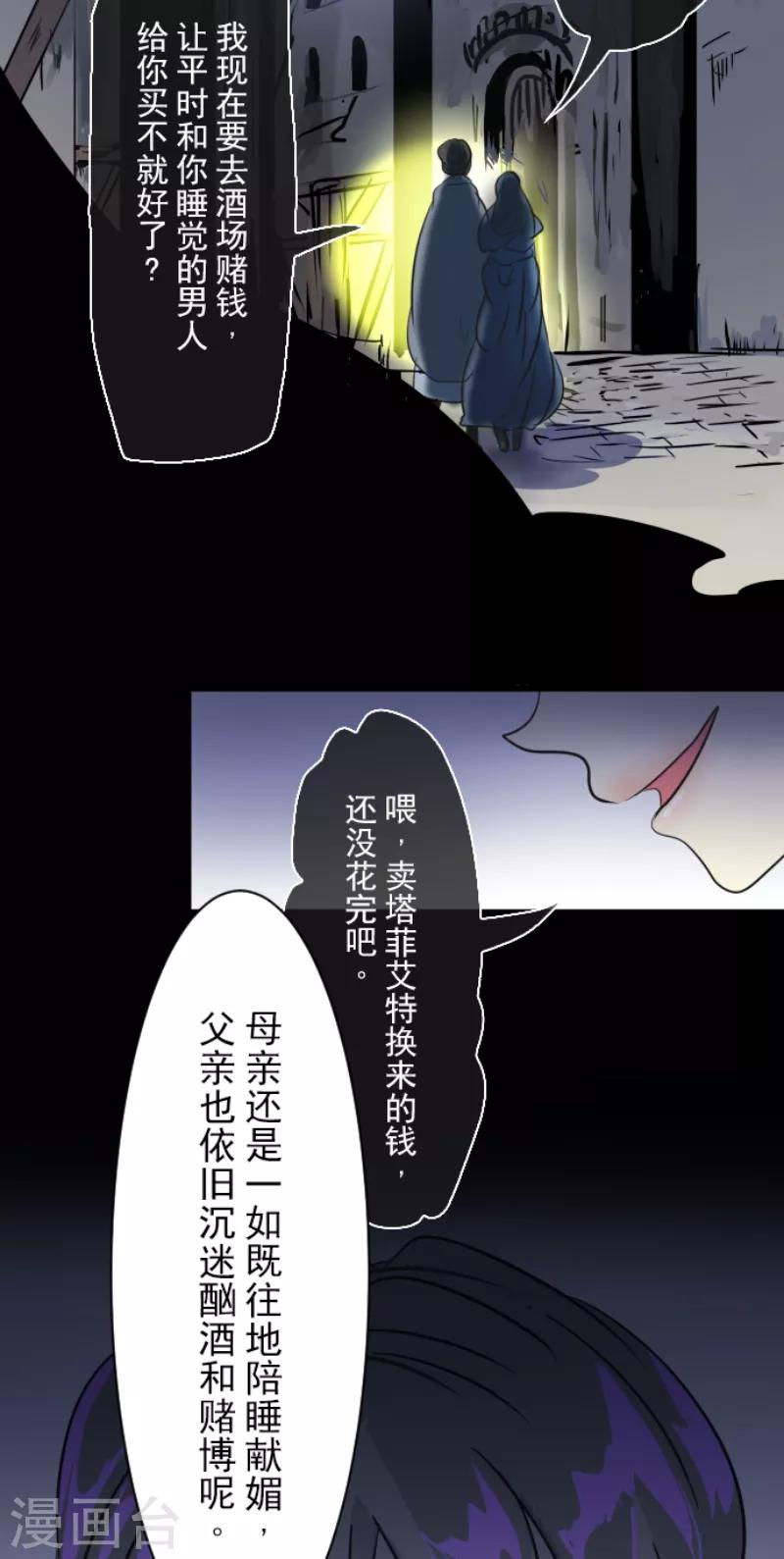 《他和她的魔法契约》第21话 过去篇3 第12页