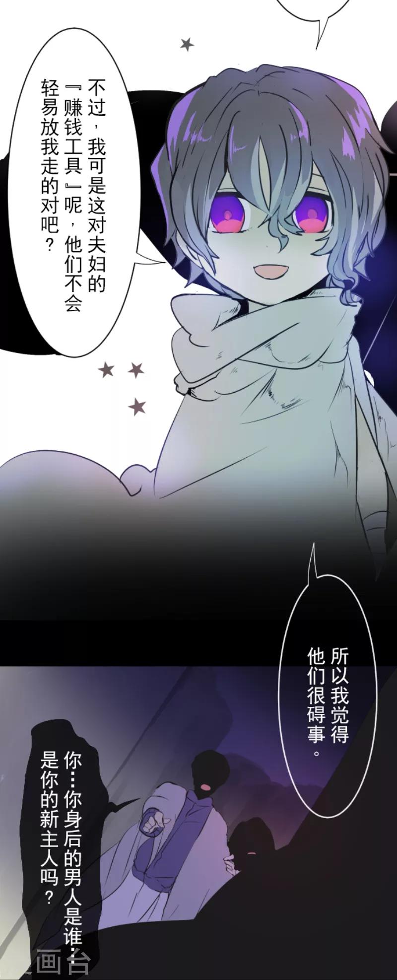 《他和她的魔法契约》第21话 过去篇3 第16页