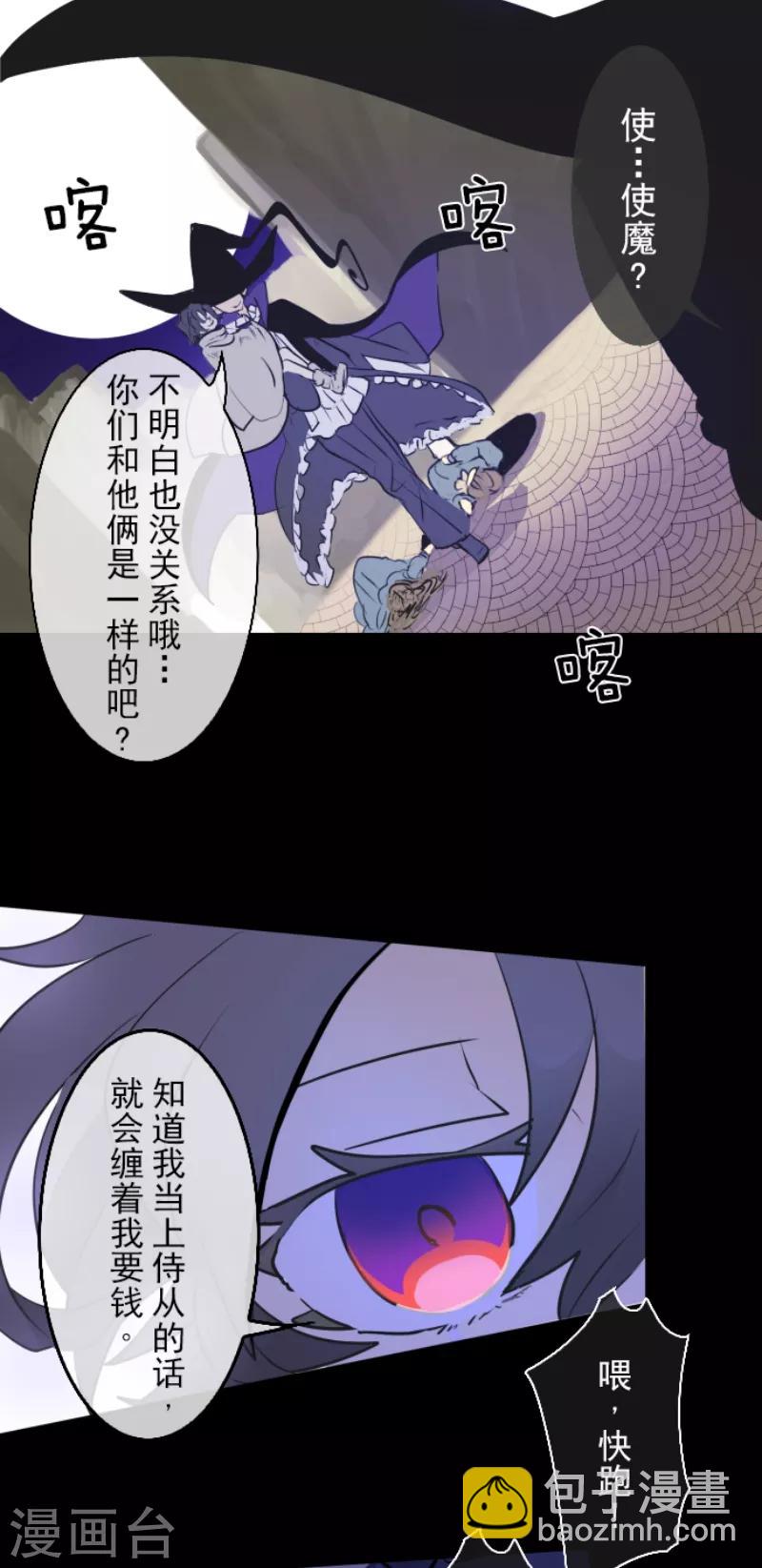 《他和她的魔法契约》第21话 过去篇3 第18页