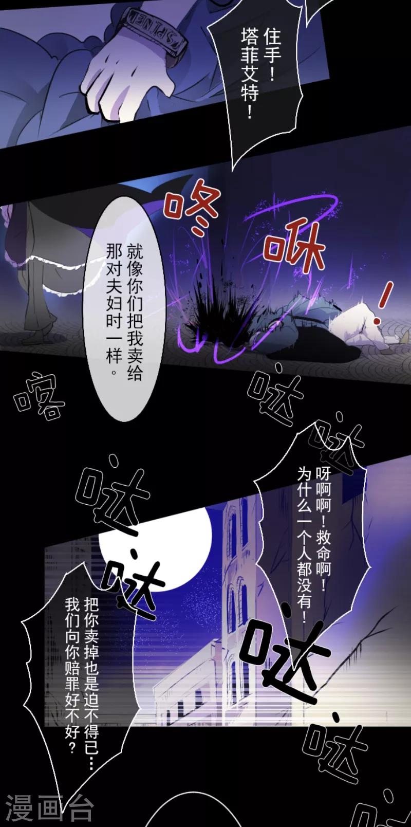 《他和她的魔法契约》第21话 过去篇3 第19页