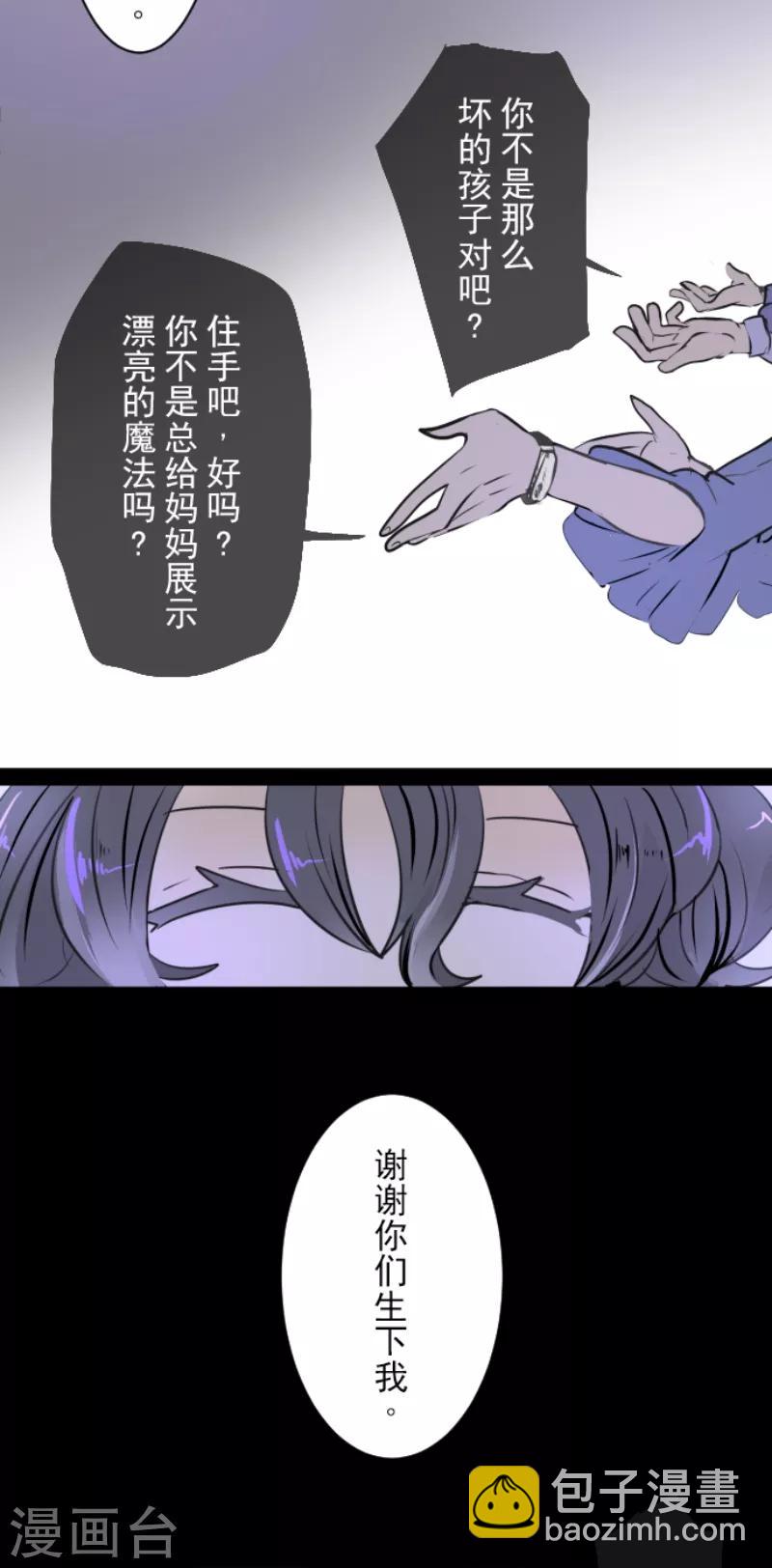 《他和她的魔法契约》第21话 过去篇3 第21页