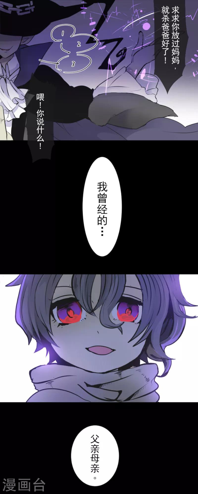 《他和她的魔法契约》第21话 过去篇3 第22页