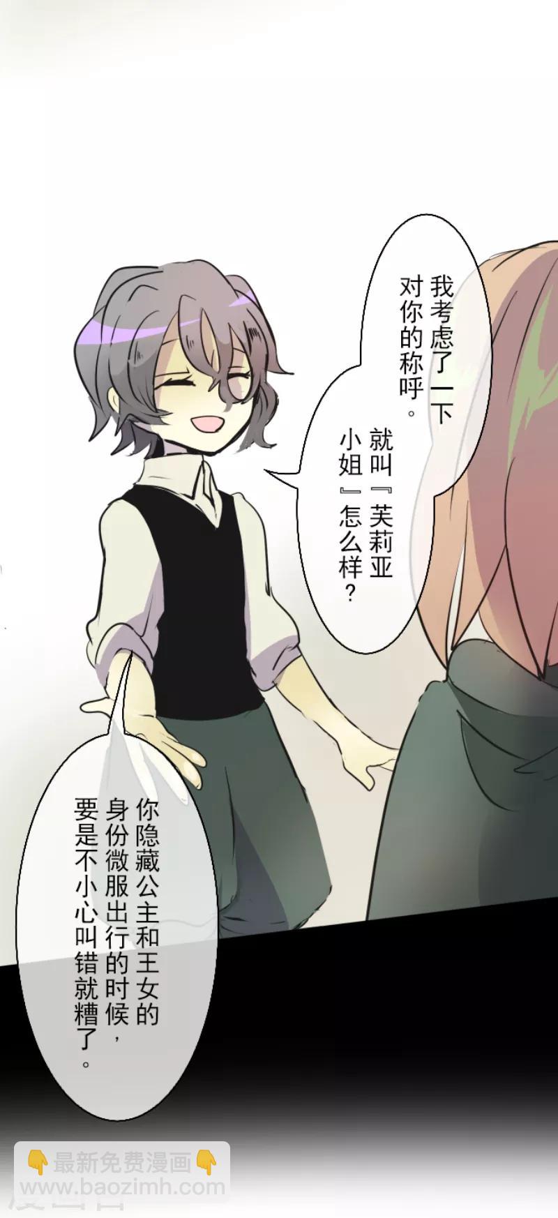 《他和她的魔法契约》第21话 过去篇3 第25页