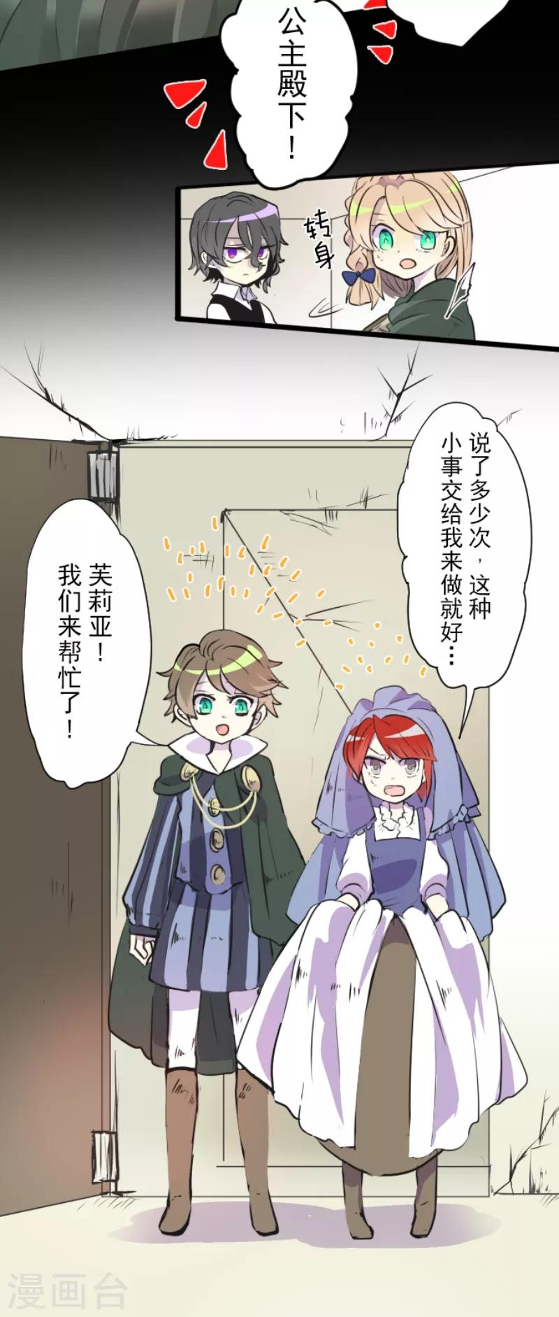 《他和她的魔法契约》第21话 过去篇3 第27页