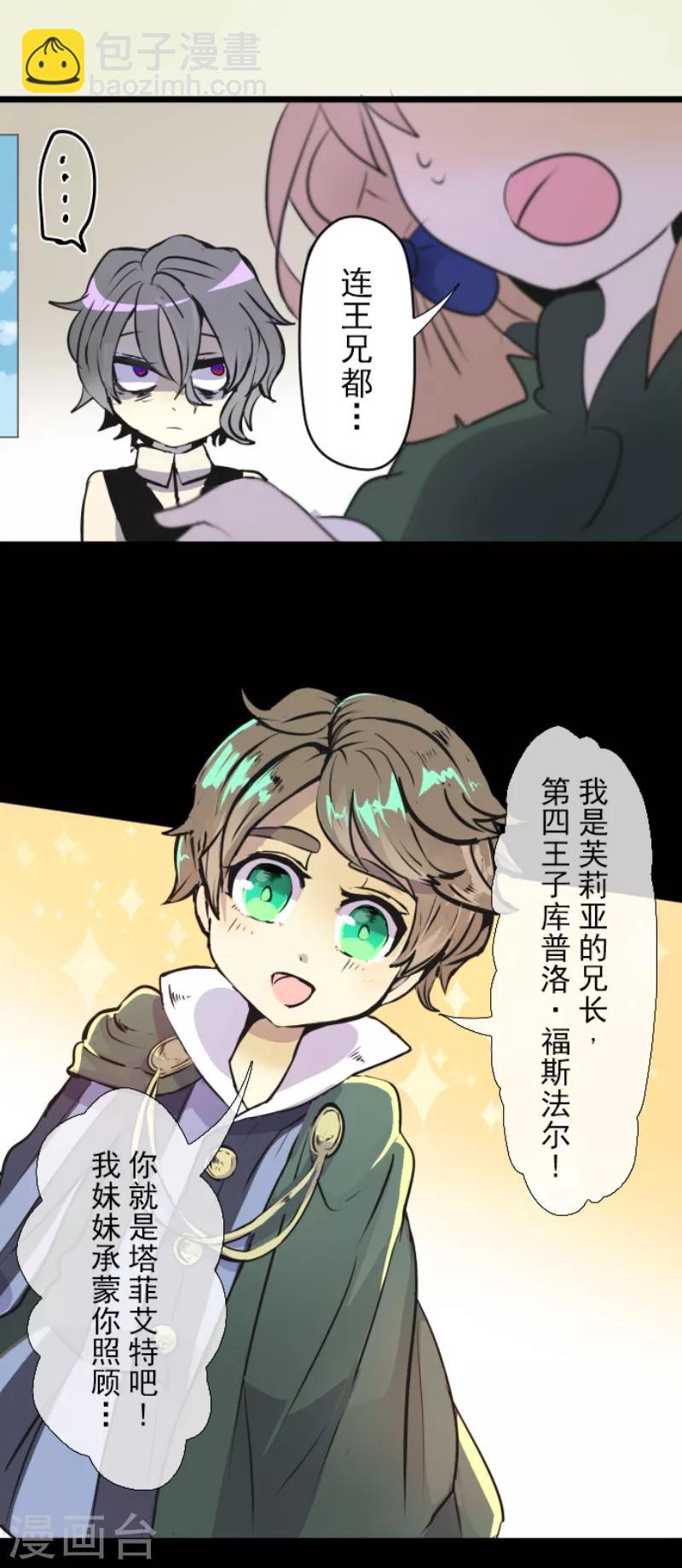 《他和她的魔法契约》第21话 过去篇3 第28页