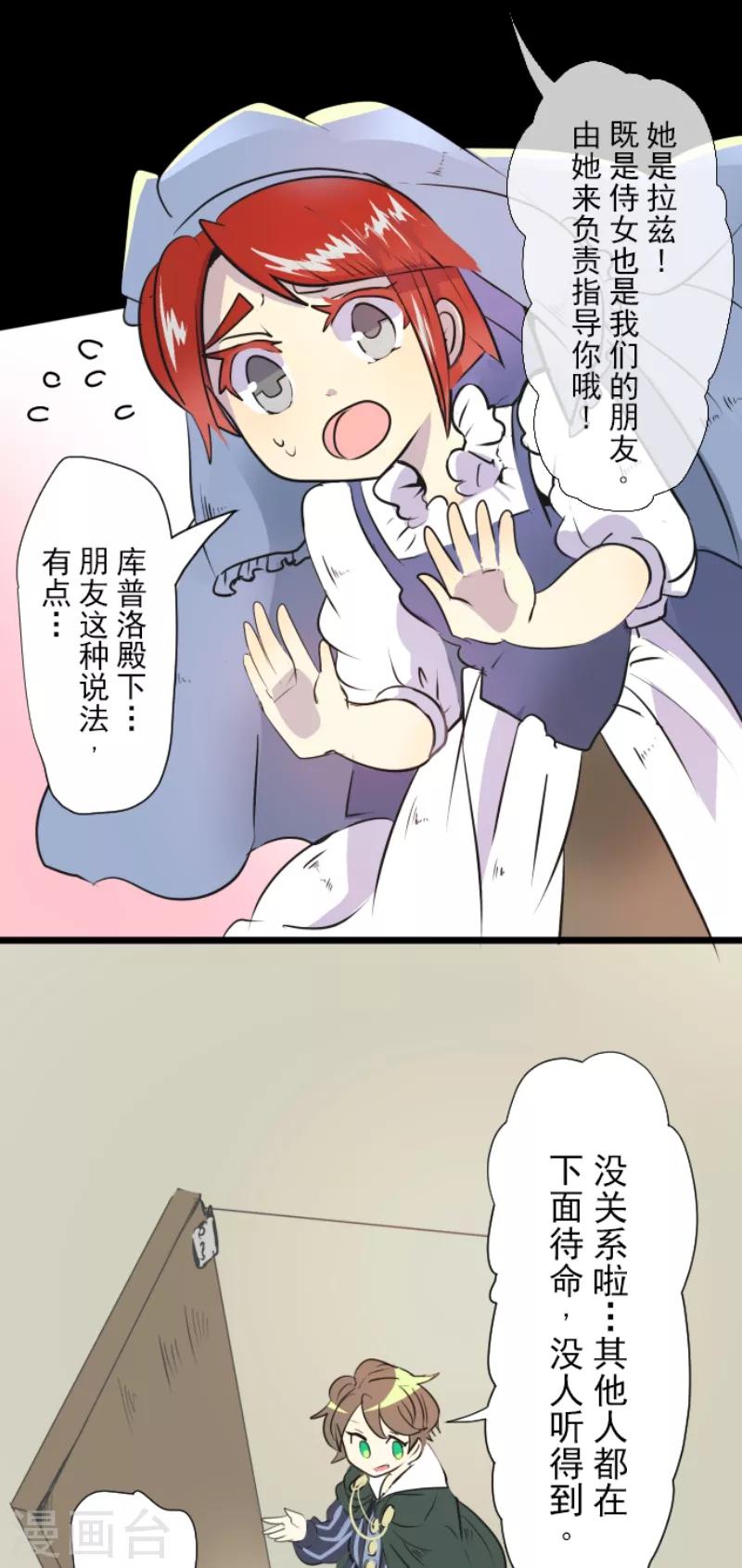 《他和她的魔法契约》第21话 过去篇3 第29页