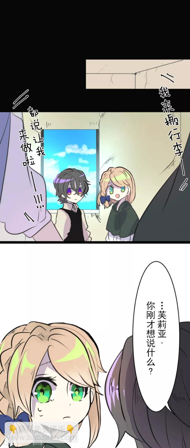 《他和她的魔法契约》第21话 过去篇3 第31页