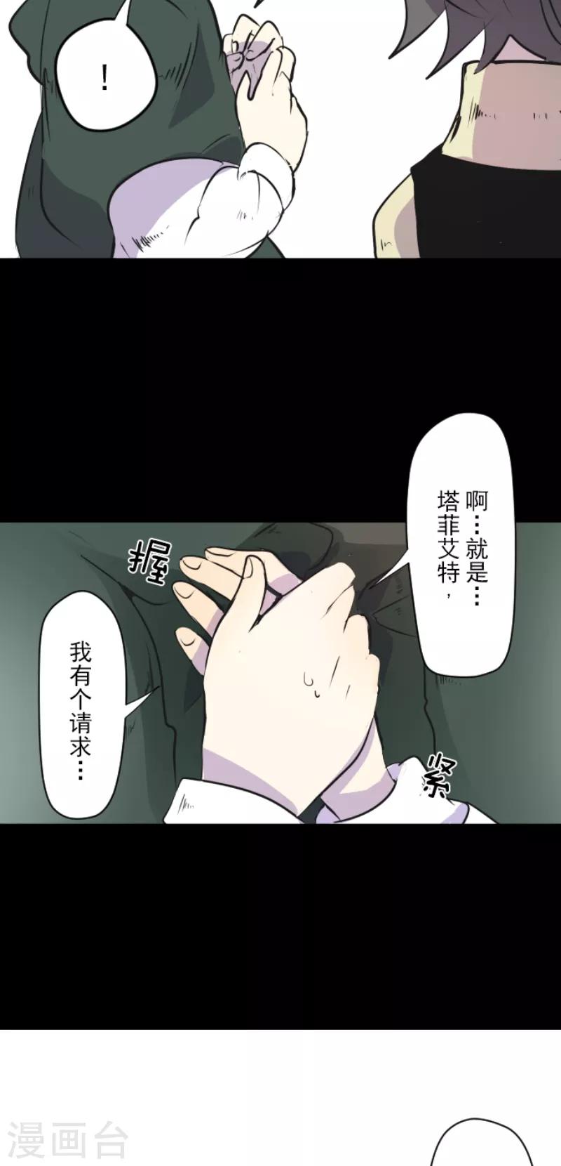 《他和她的魔法契约》第21话 过去篇3 第32页
