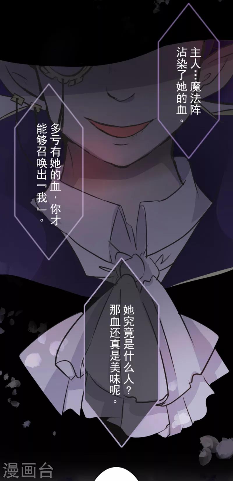 《他和她的魔法契约》第21话 过去篇3 第34页