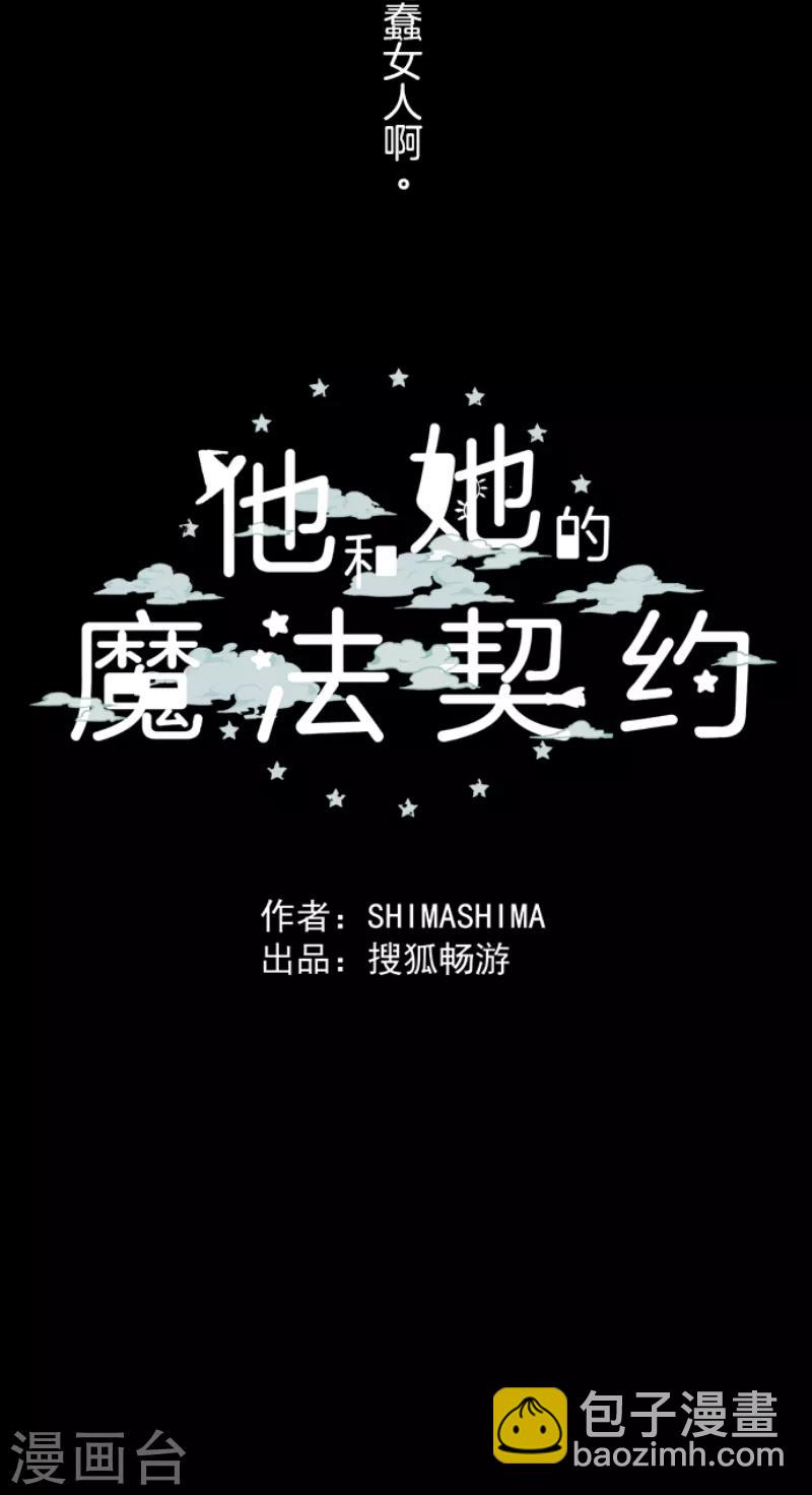 《他和她的魔法契约》第21话 过去篇3 第38页