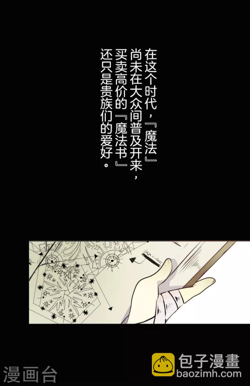 《他和她的魔法契约》第21话 过去篇3 第6页