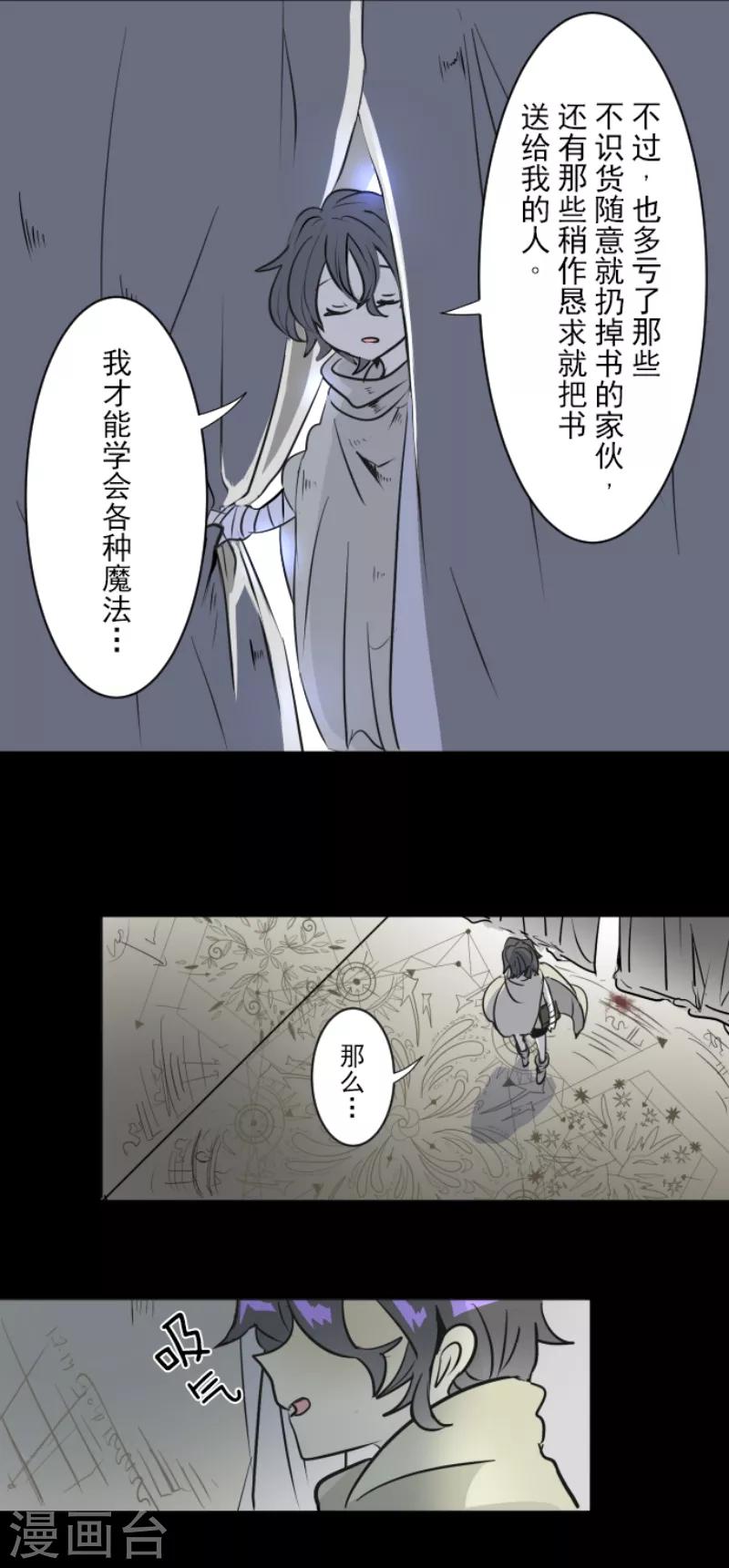 《他和她的魔法契约》第21话 过去篇3 第8页