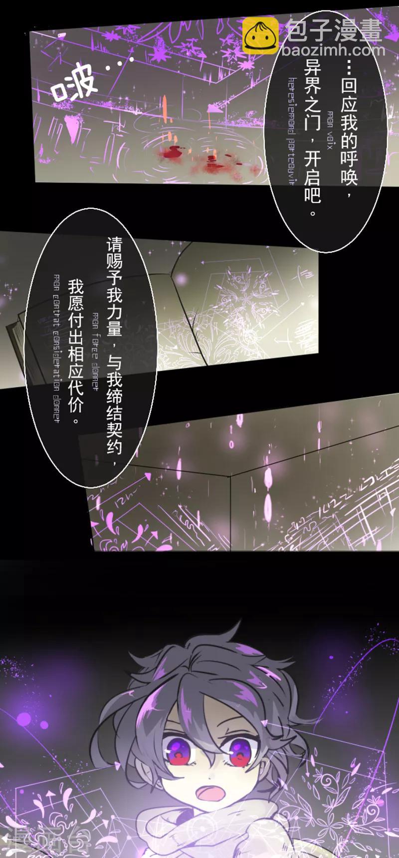 《他和她的魔法契约》第21话 过去篇3 第9页
