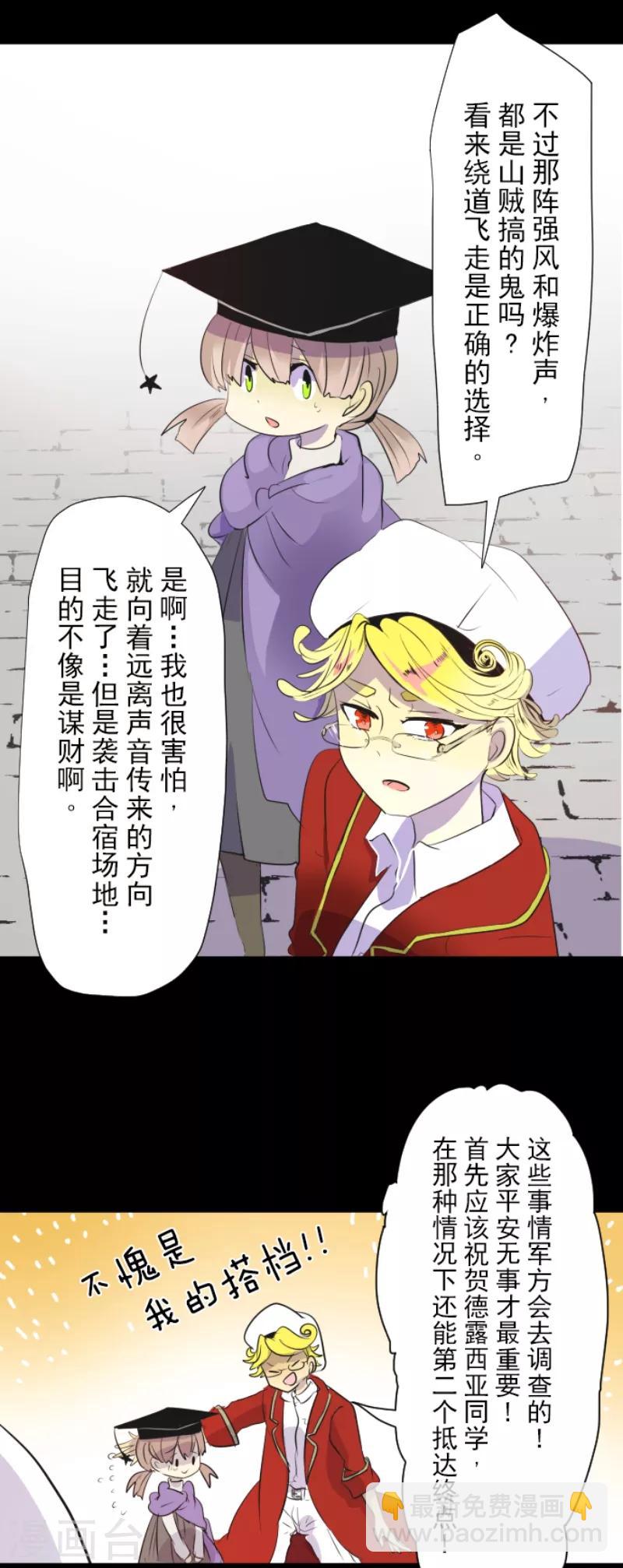 《他和她的魔法契约》第22话 回国 第10页