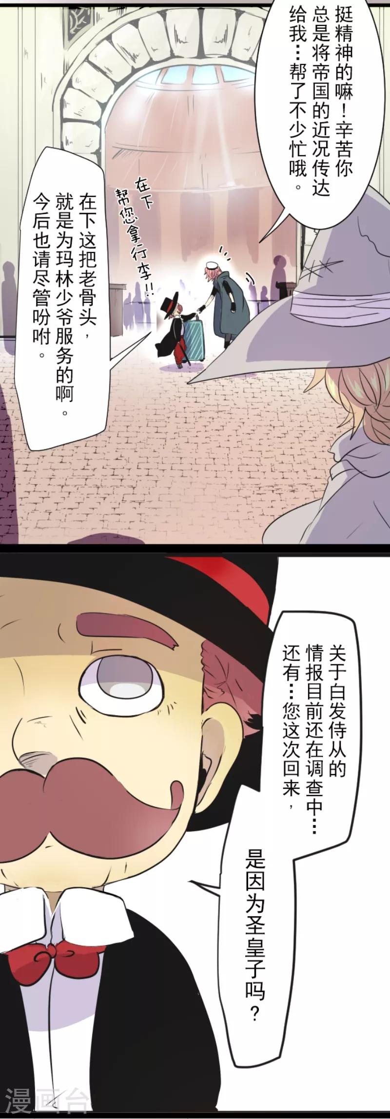 《他和她的魔法契约》第22话 回国 第20页