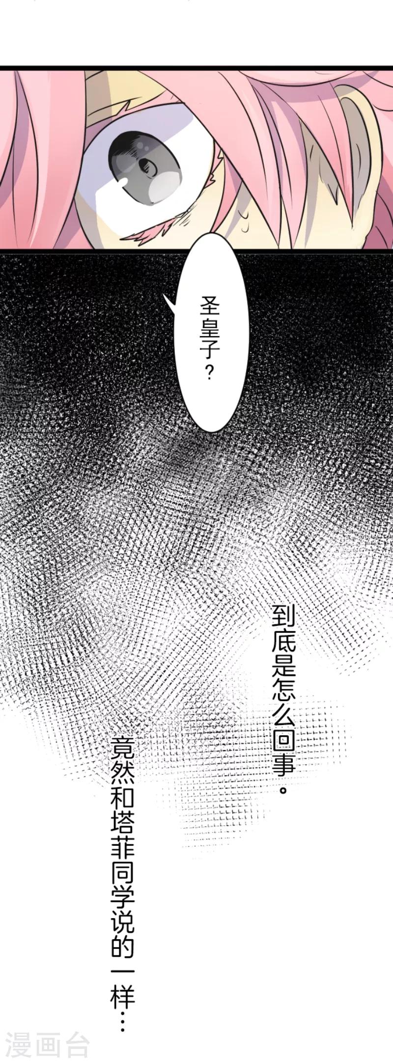 《他和她的魔法契约》第22话 回国 第21页