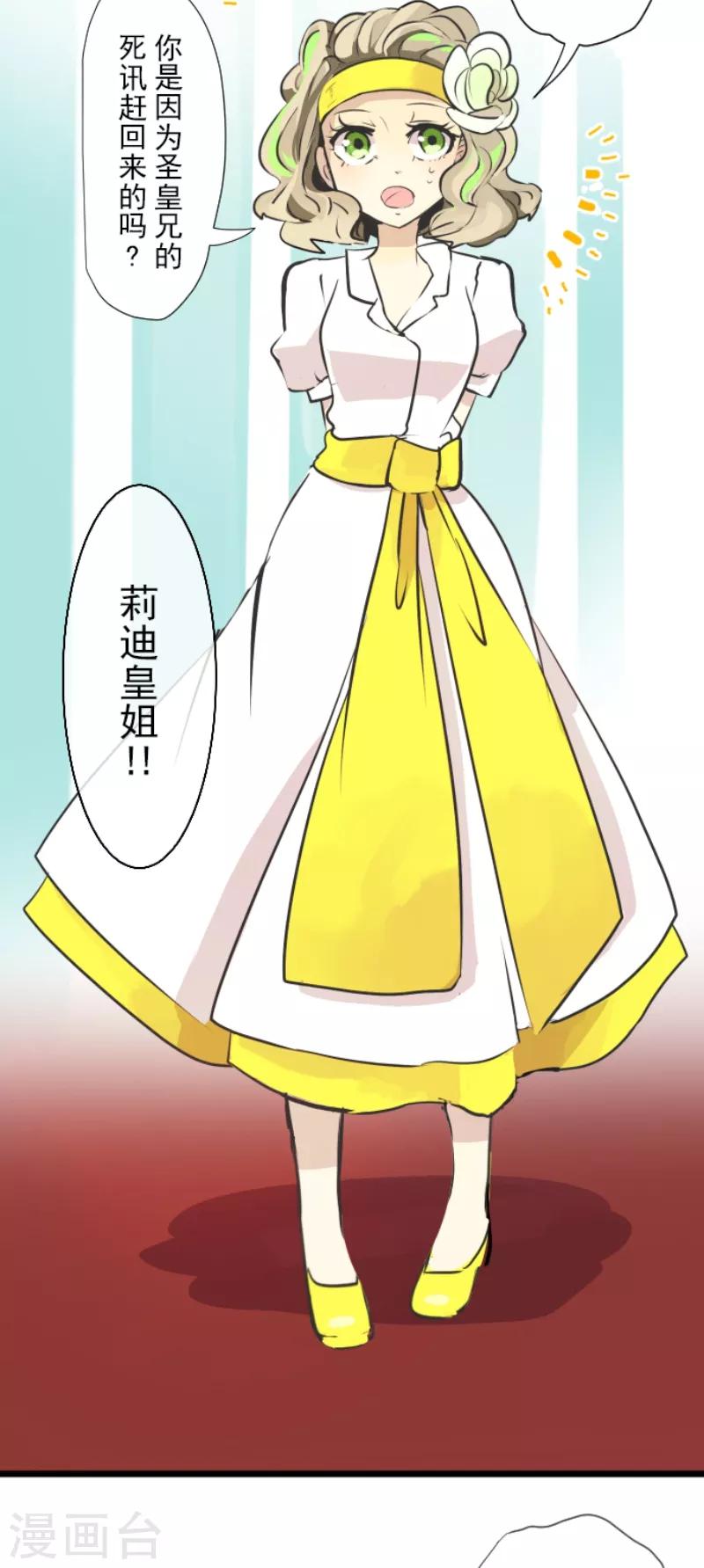 《他和她的魔法契约》第22话 回国 第23页