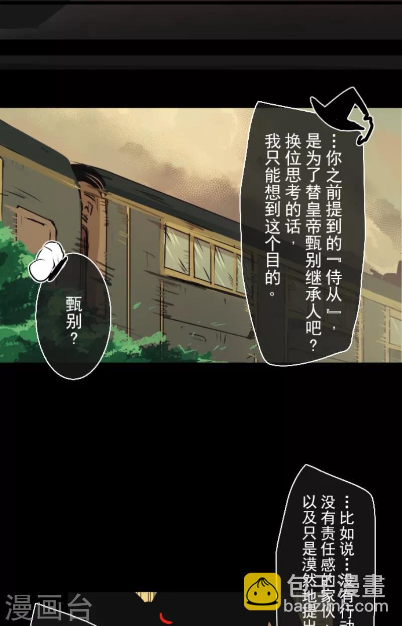 《他和她的魔法契约》第22话 回国 第26页