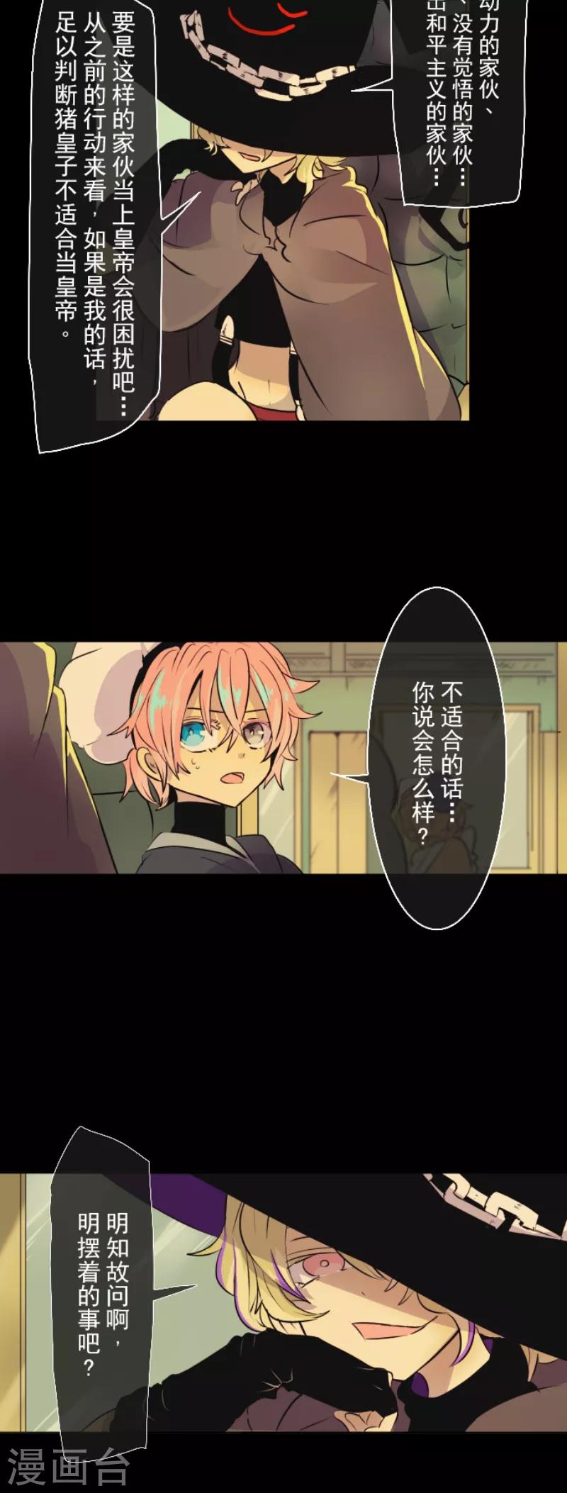 《他和她的魔法契约》第22话 回国 第27页