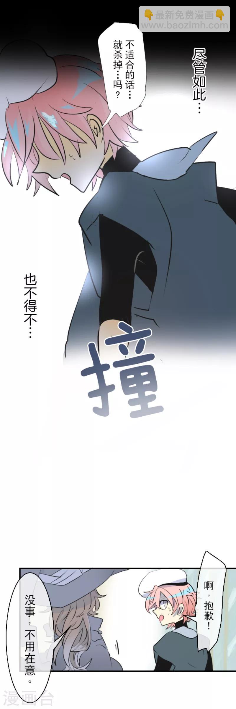 《他和她的魔法契约》第22话 回国 第28页