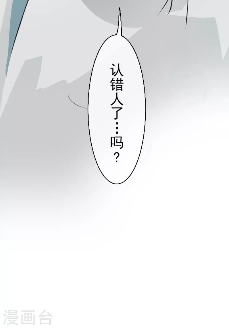《他和她的魔法契约》第22话 回国 第33页