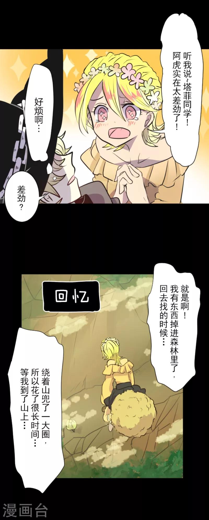 《他和她的魔法契约》第22话 回国 第7页