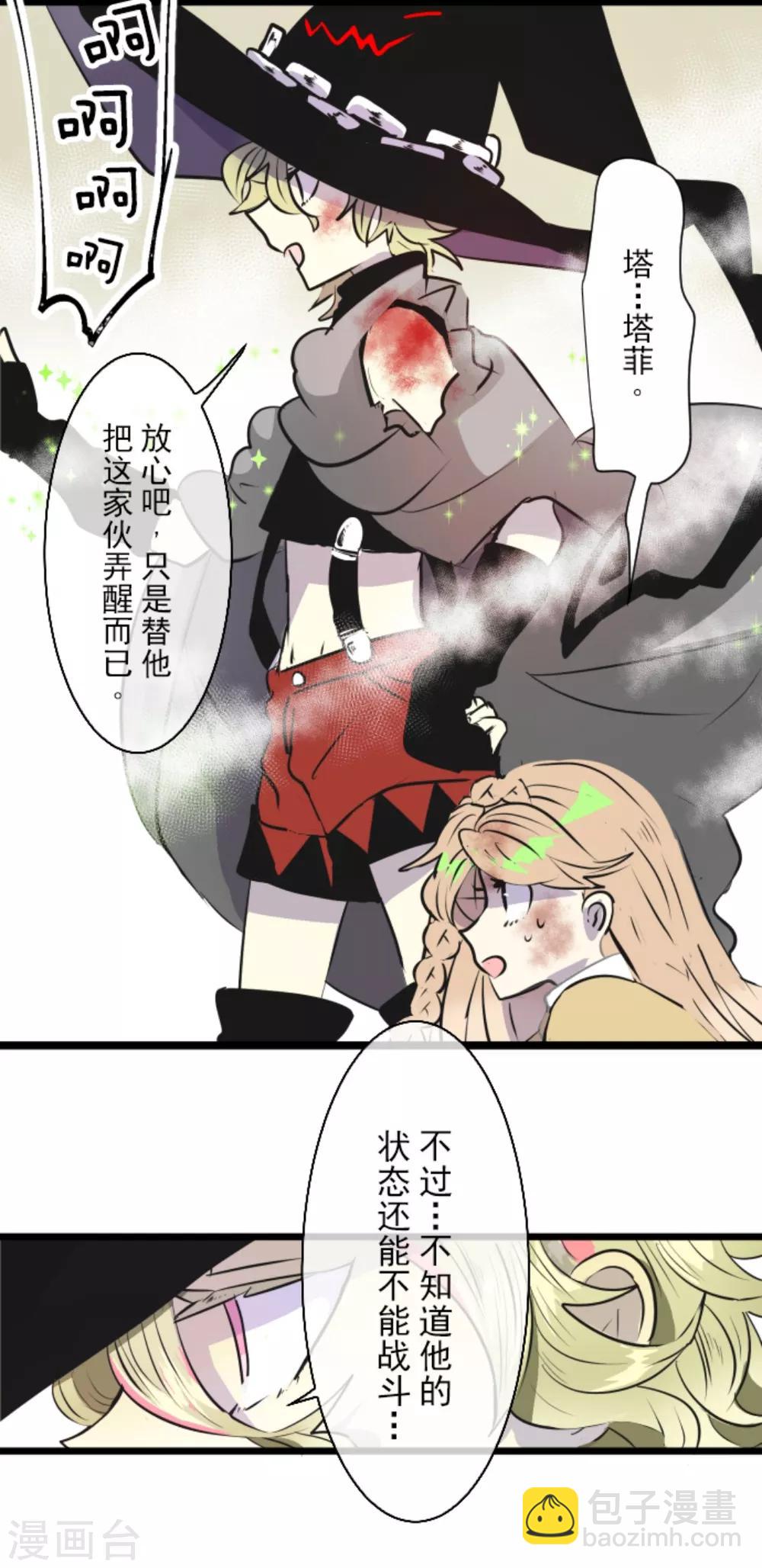 《他和她的魔法契约》第20话 冷酷无情 第13页