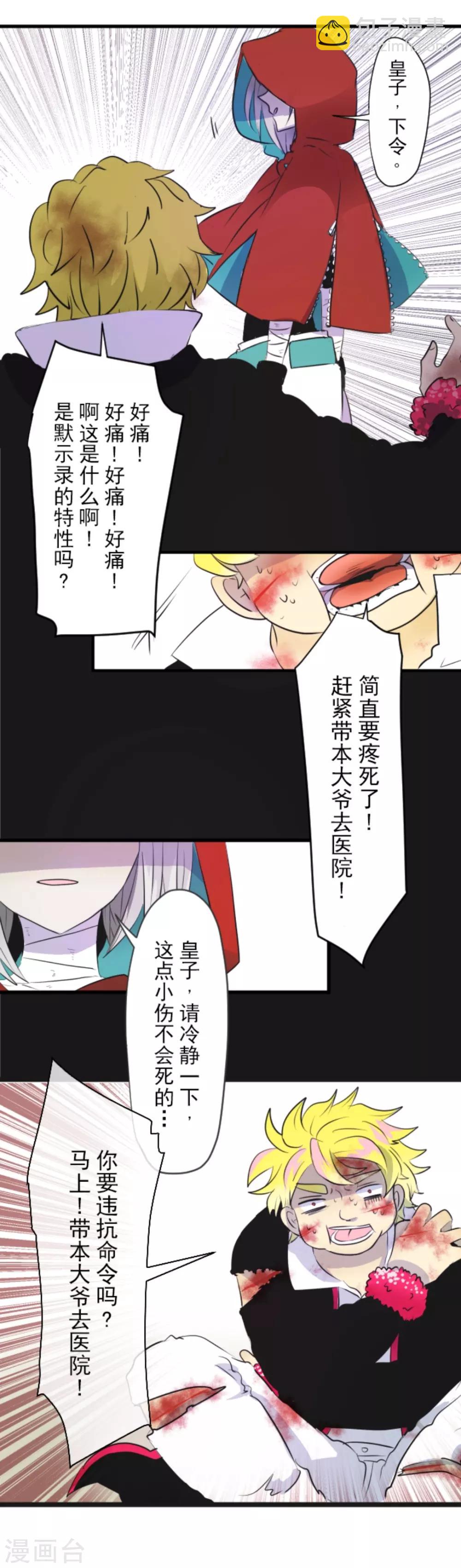 《他和她的魔法契约》第20话 冷酷无情 第14页