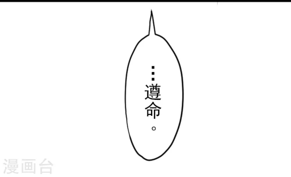 《他和她的魔法契约》第20话 冷酷无情 第16页