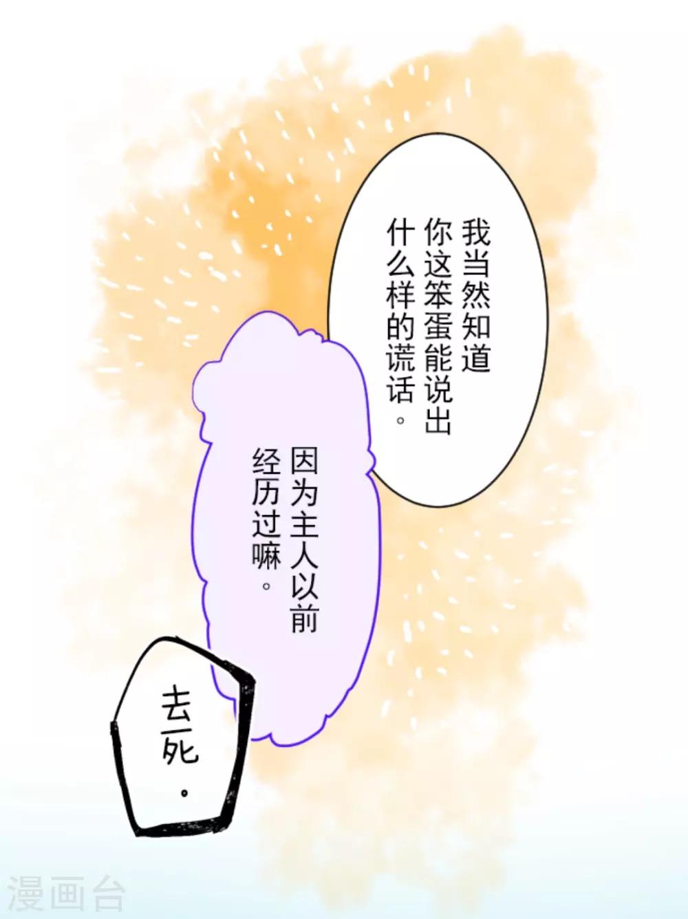 《他和她的魔法契约》第20话 冷酷无情 第21页
