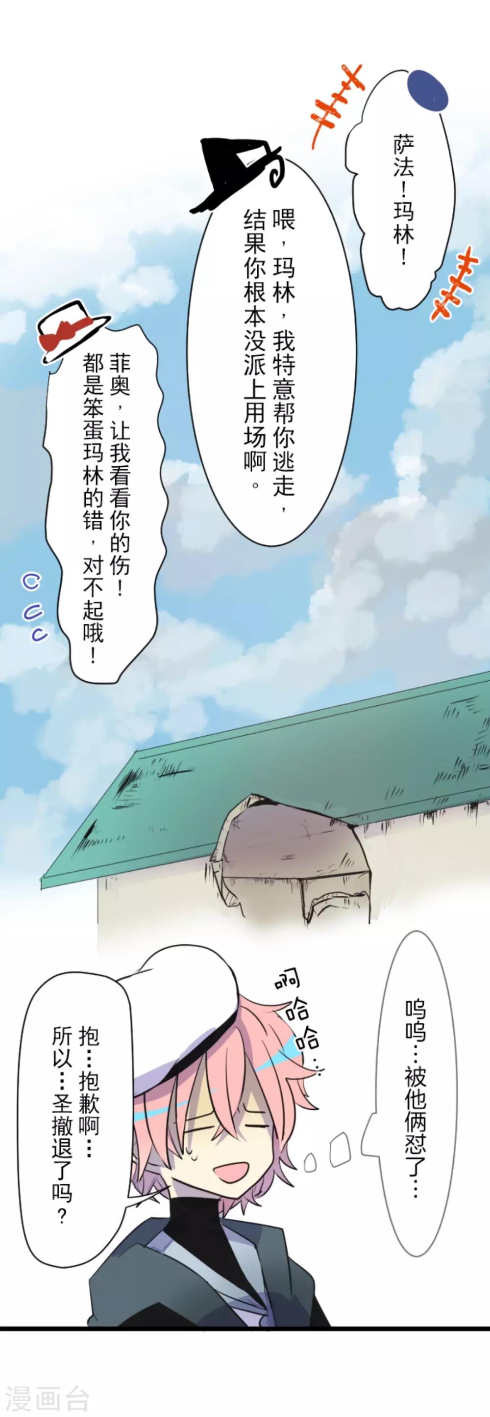 《他和她的魔法契约》第20话 冷酷无情 第23页