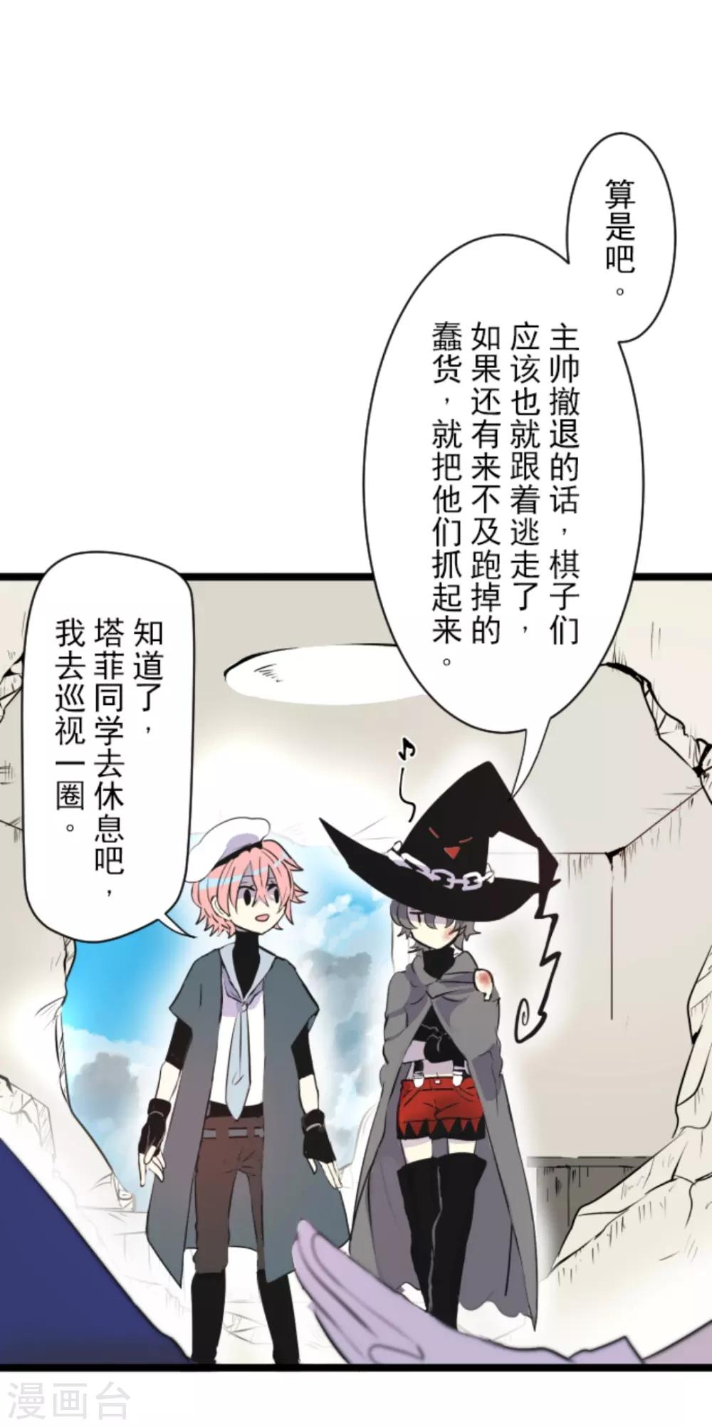 《他和她的魔法契约》第20话 冷酷无情 第24页