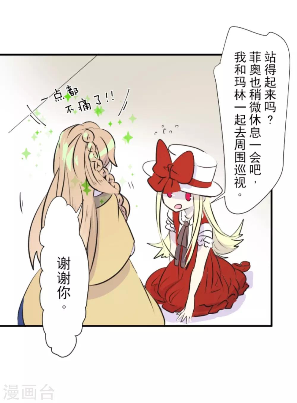 《他和她的魔法契约》第20话 冷酷无情 第25页