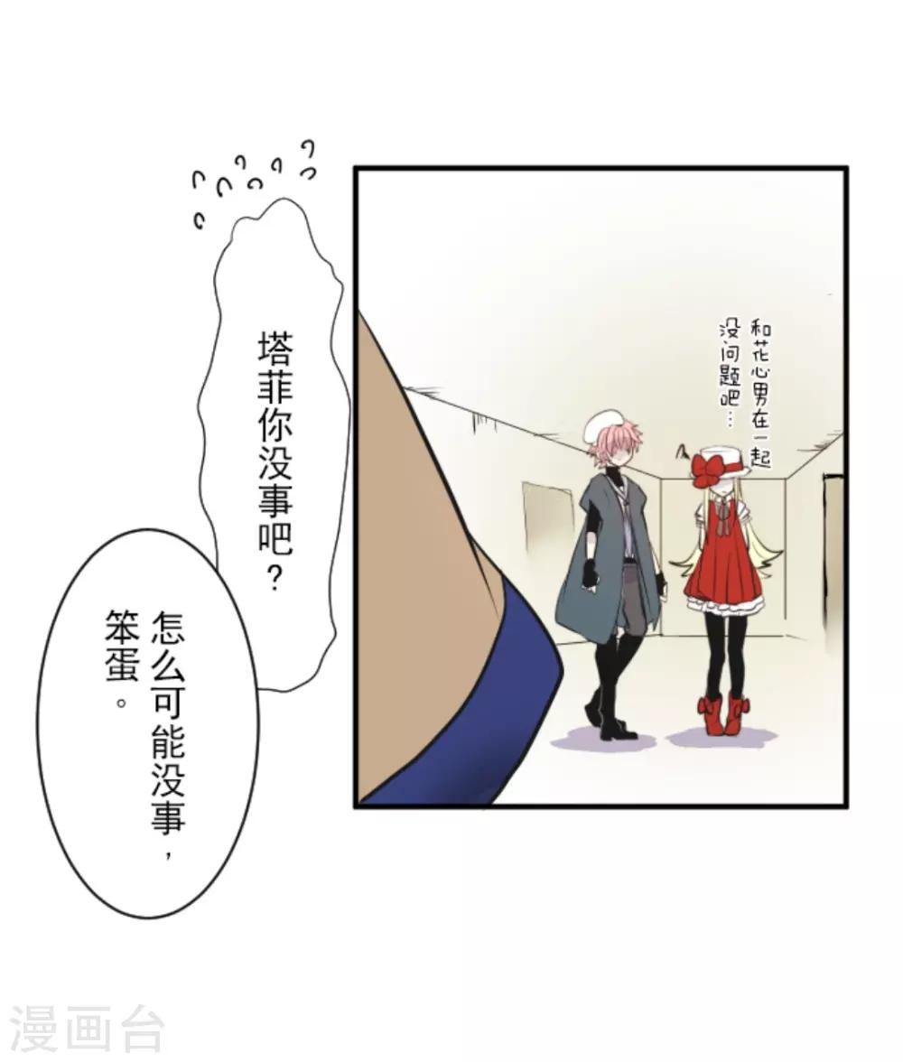 《他和她的魔法契约》第20话 冷酷无情 第26页