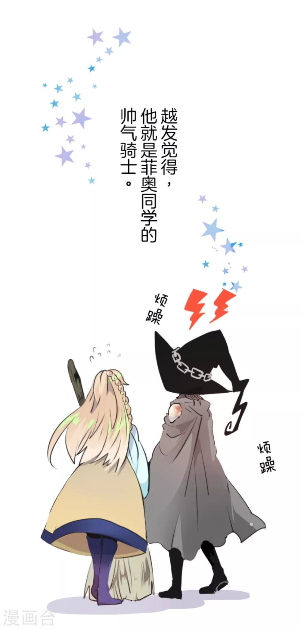《他和她的魔法契约》第20话 冷酷无情 第28页