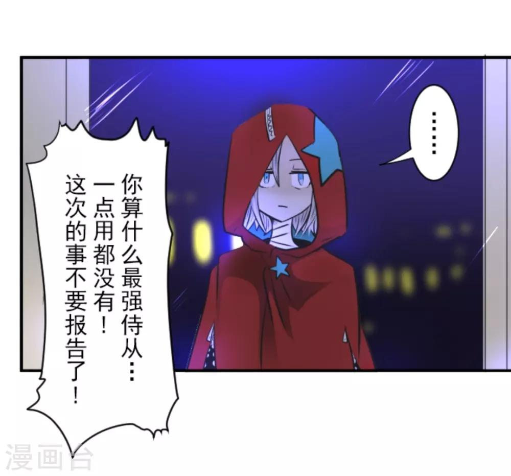 《他和她的魔法契约》第20话 冷酷无情 第35页