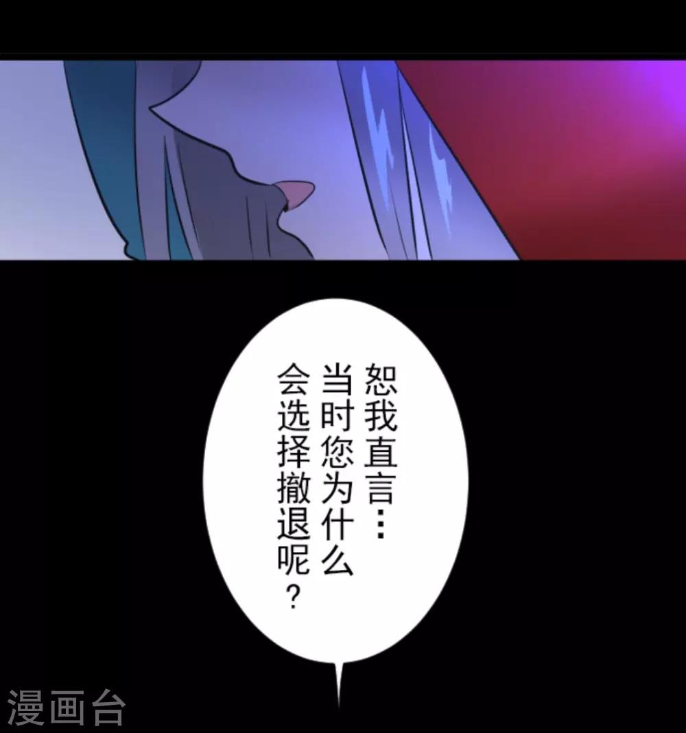《他和她的魔法契约》第20话 冷酷无情 第37页