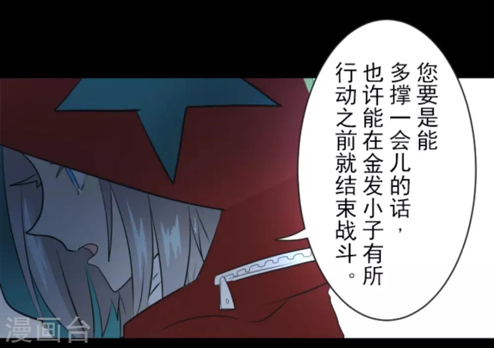 《他和她的魔法契约》第20话 冷酷无情 第38页