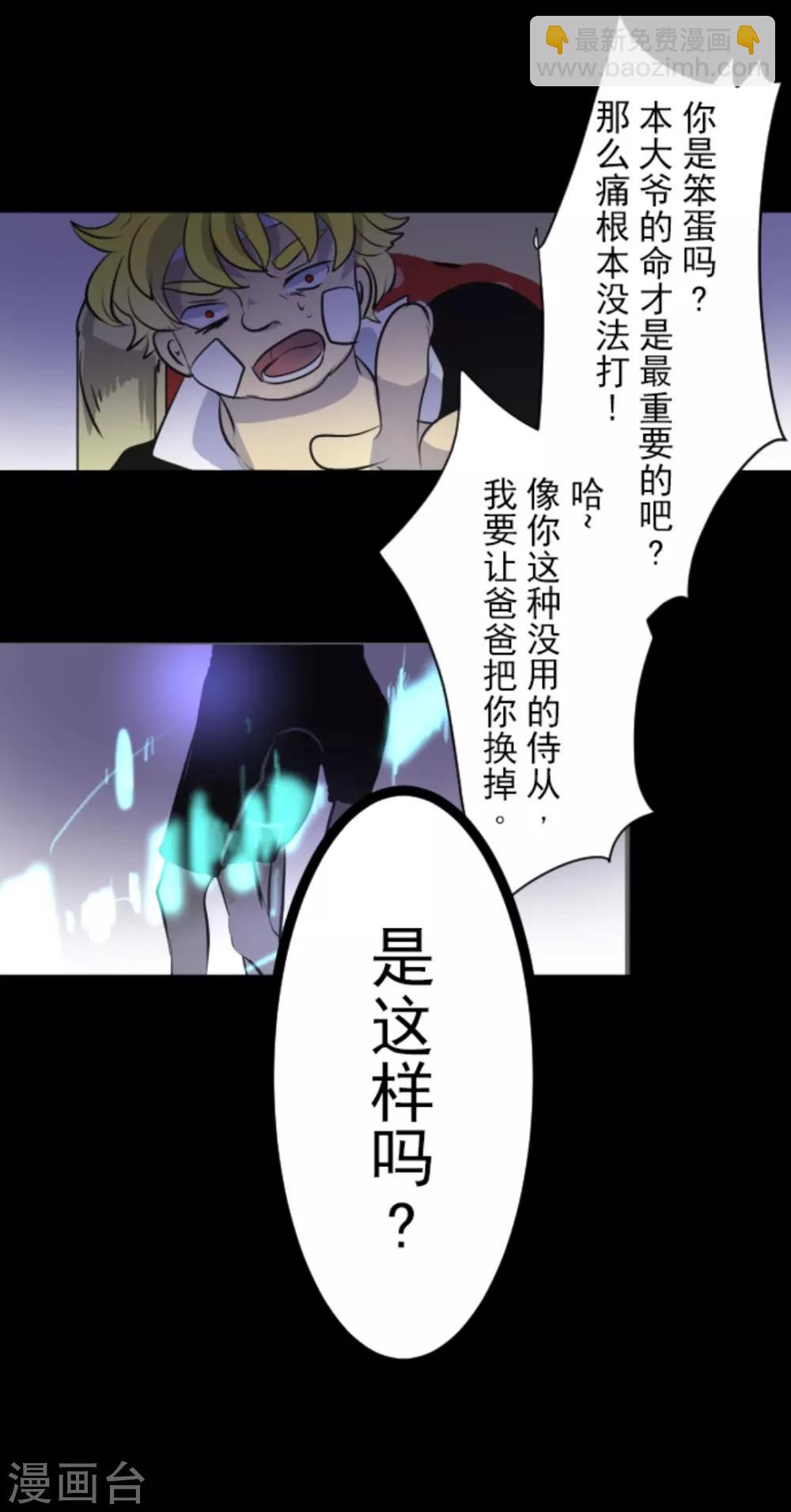《他和她的魔法契约》第20话 冷酷无情 第39页