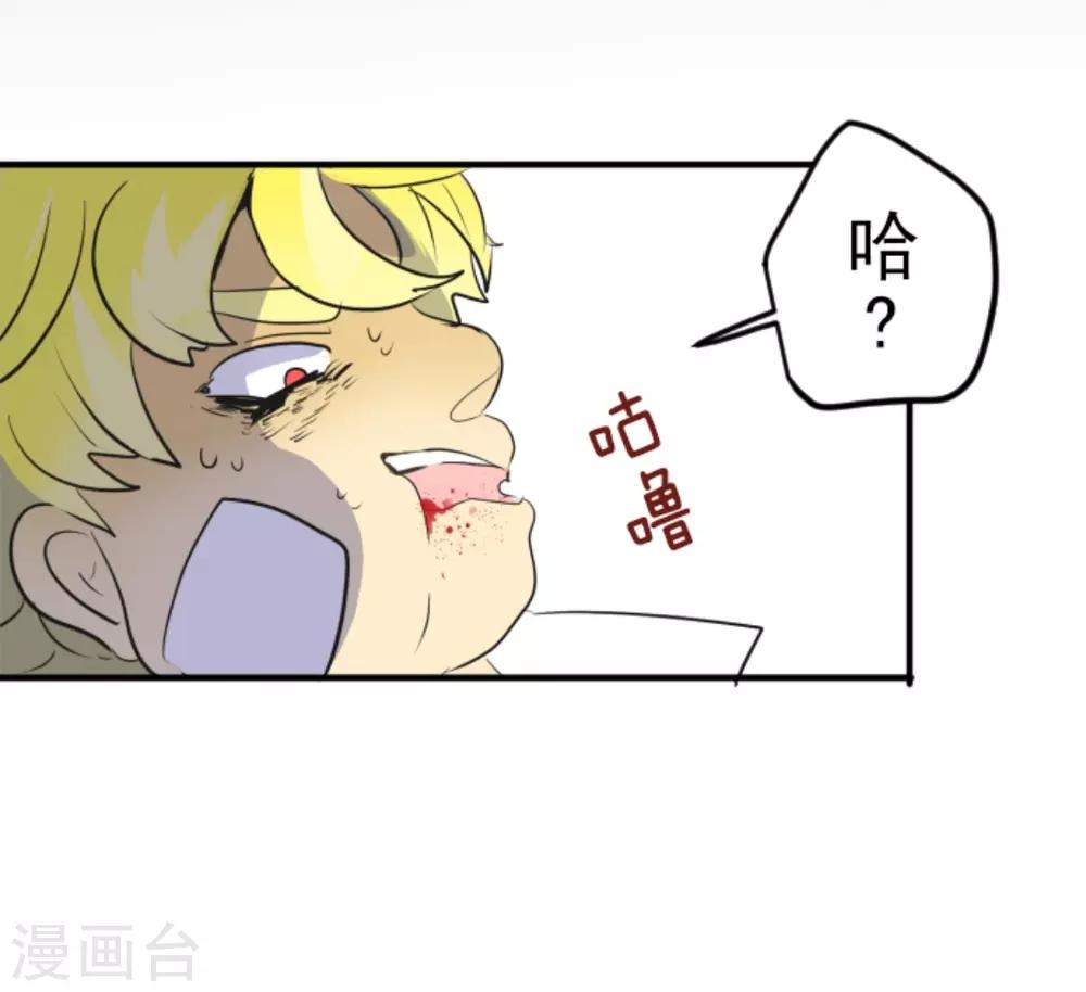 《他和她的魔法契约》第20话 冷酷无情 第43页