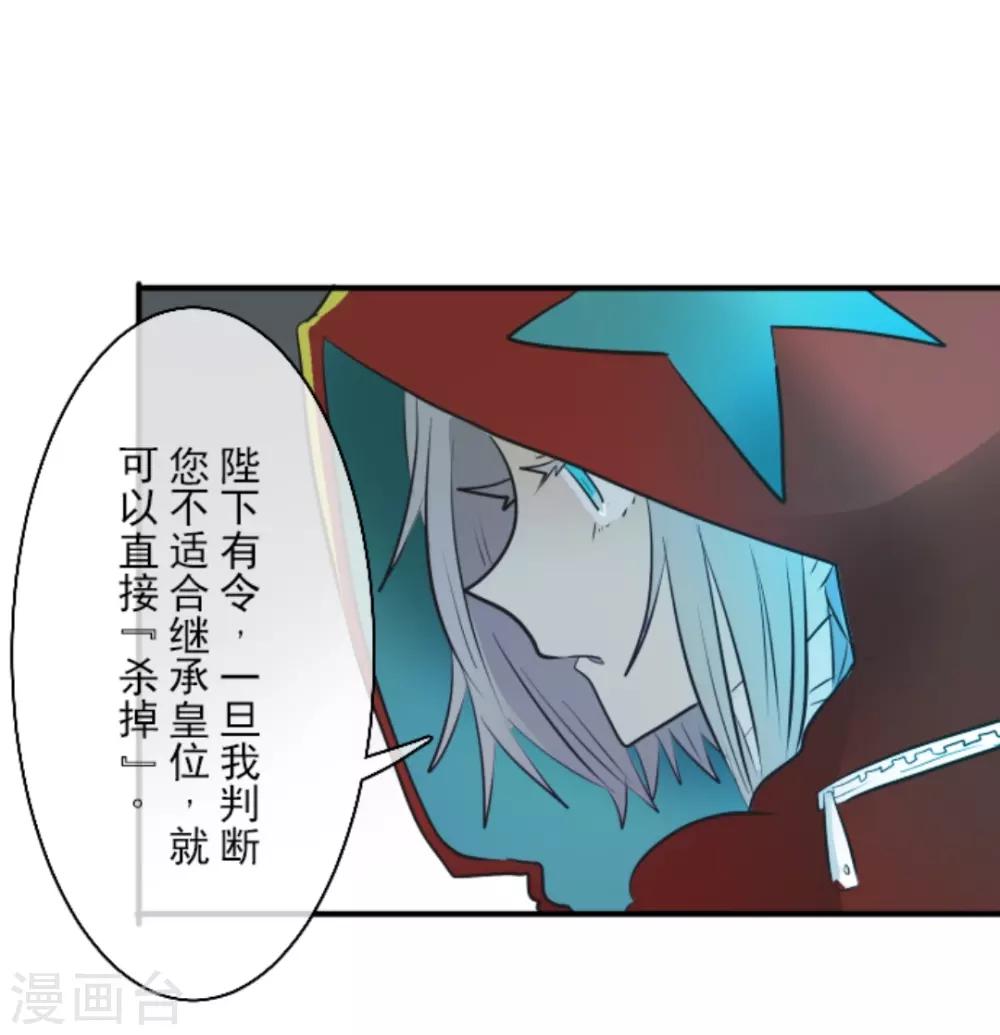 《他和她的魔法契约》第20话 冷酷无情 第44页