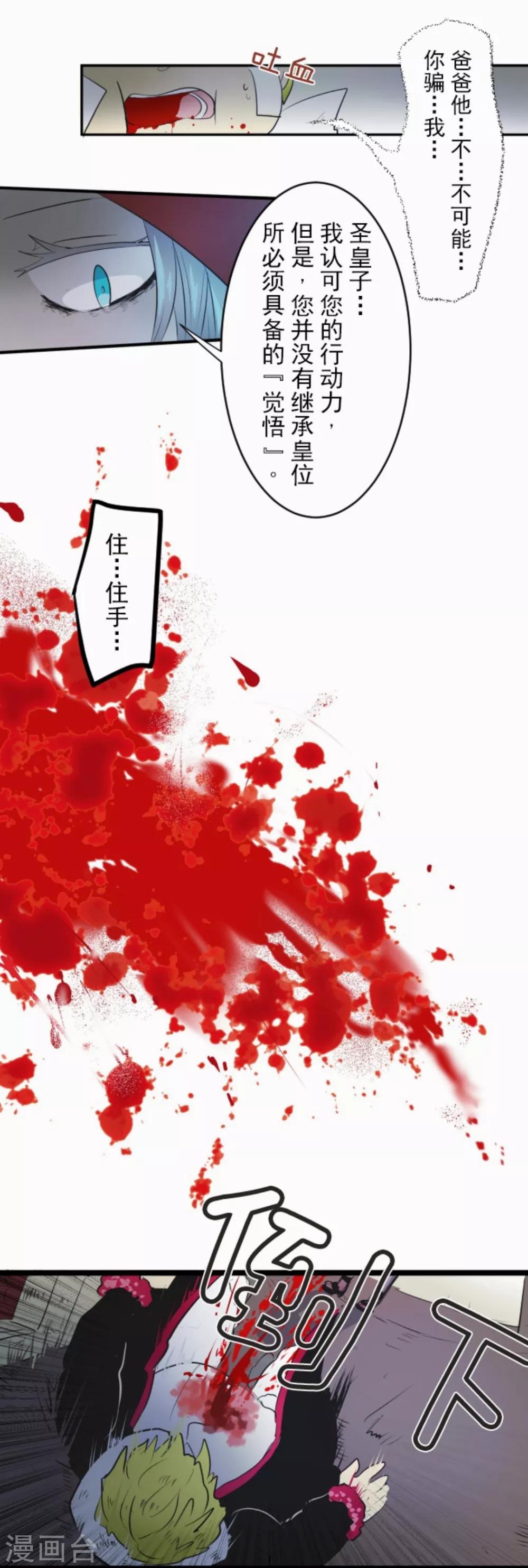 《他和她的魔法契约》第20话 冷酷无情 第45页