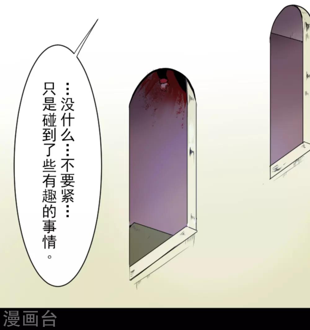 《他和她的魔法契约》第20话 冷酷无情 第48页