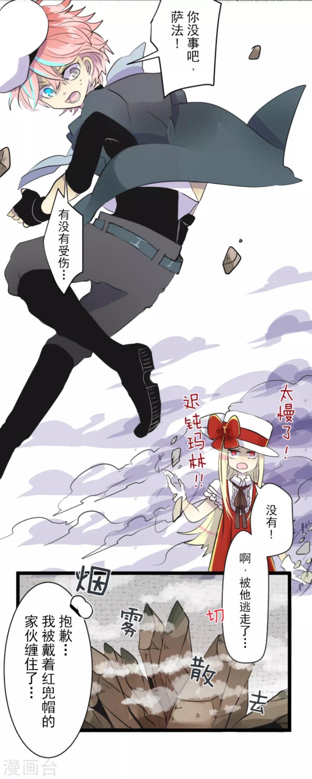 《他和她的魔法契约》第20话 冷酷无情 第7页
