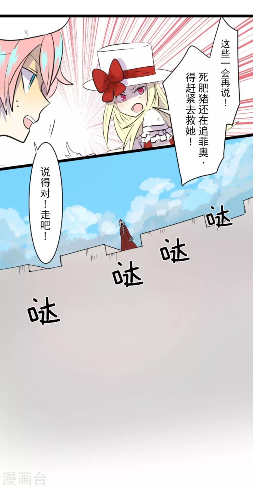 《他和她的魔法契约》第20话 冷酷无情 第8页