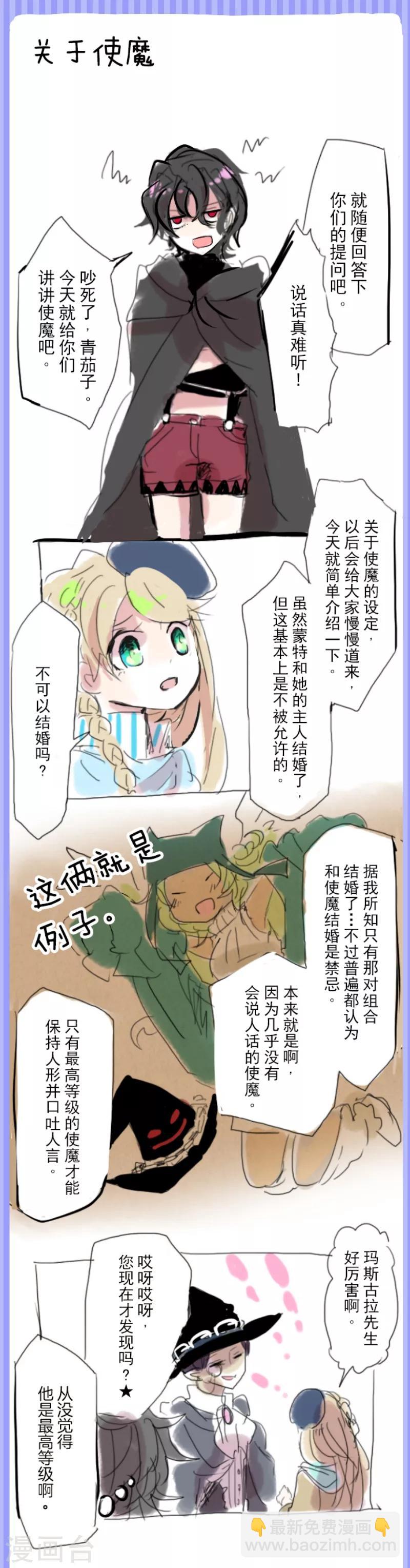 《他和她的魔法契约》第24话 特别篇3 第2页