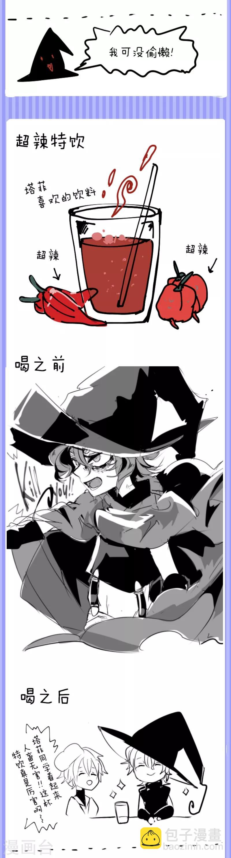 《他和她的魔法契约》第24话 特别篇3 第4页