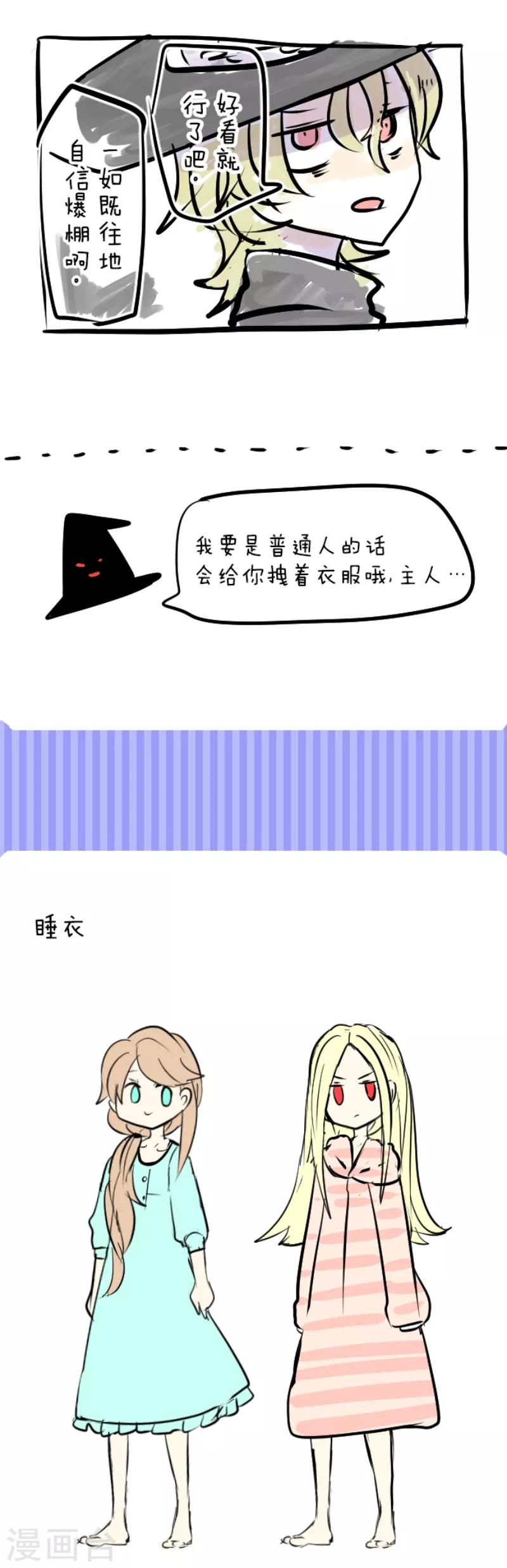 《他和她的魔法契约》第24话 特别篇3 第7页