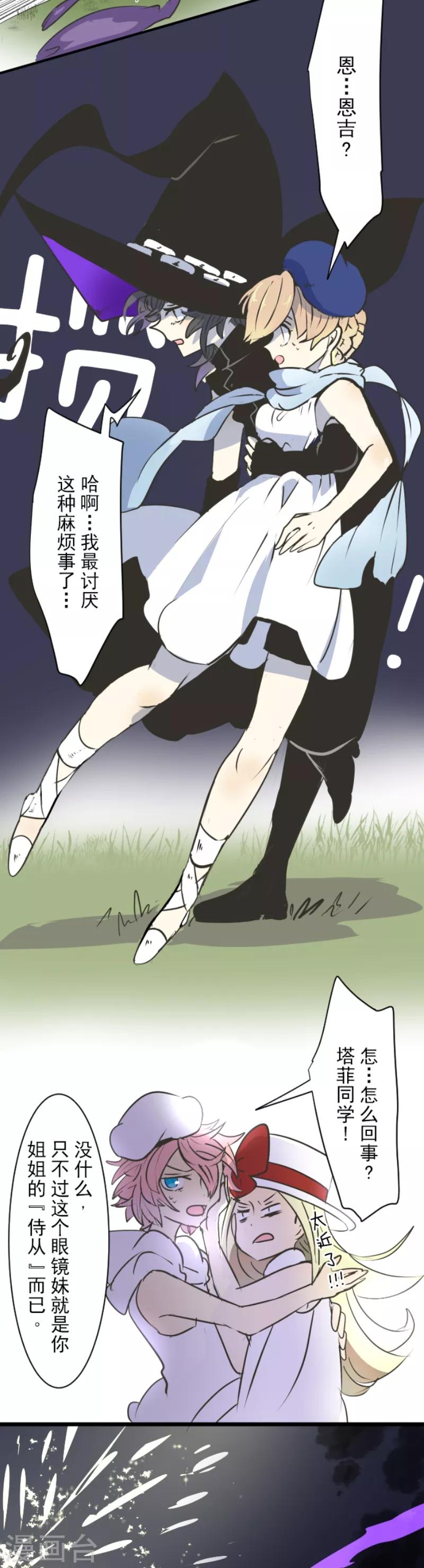 《他和她的魔法契约》第27话 各为其主 第10页